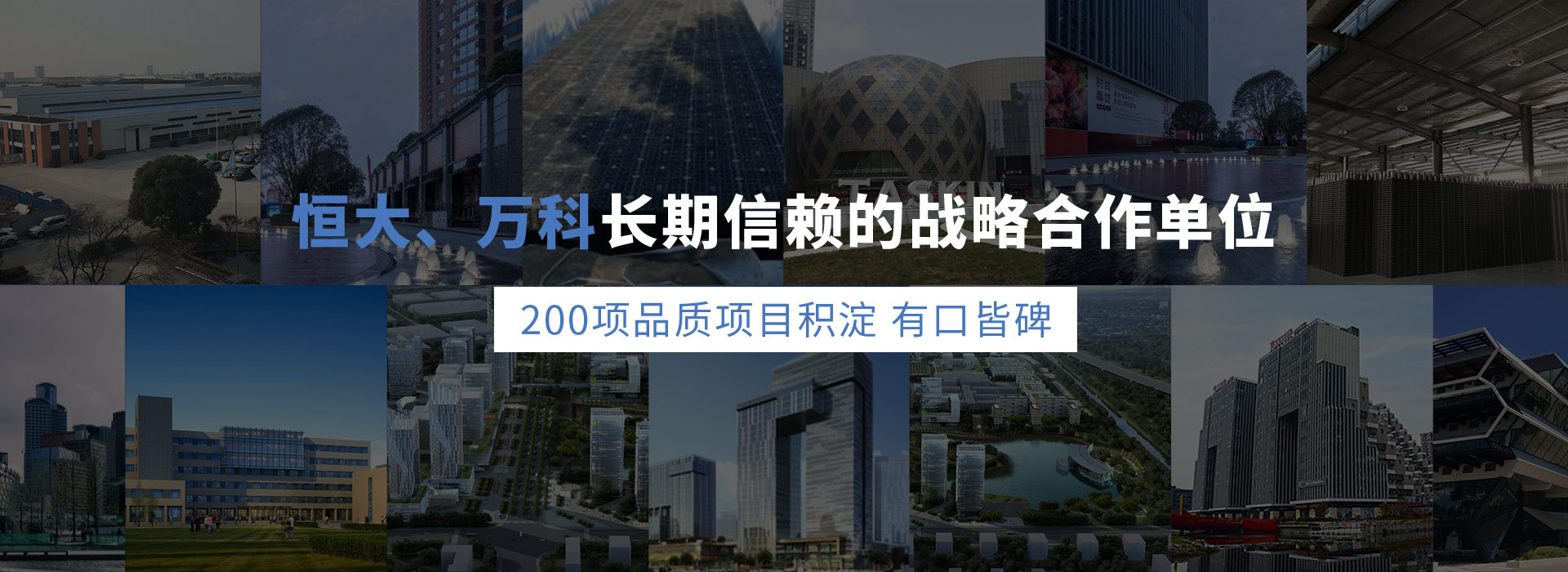 建大環(huán)測(cè)是恒大、萬(wàn)科長(zhǎng)期信賴(lài)的戰(zhàn)略合作單位