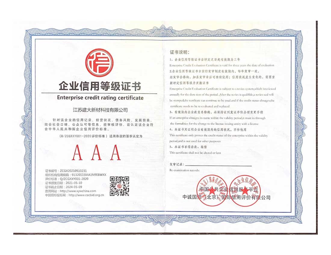 企業(yè)信用等級