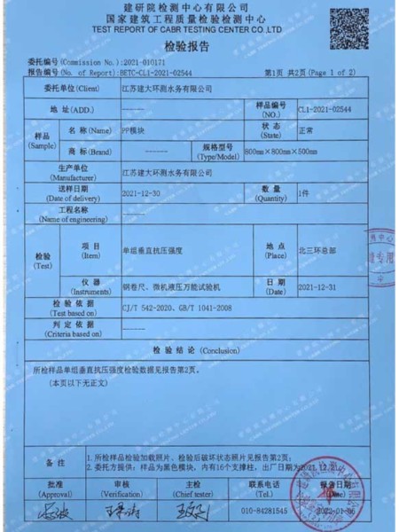 雨水模塊正壓檢驗(yàn)報(bào)告2