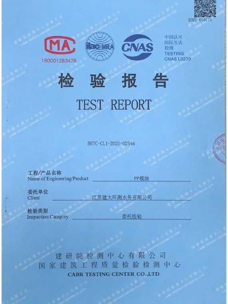 雨水模塊正壓檢驗(yàn)報(bào)告1