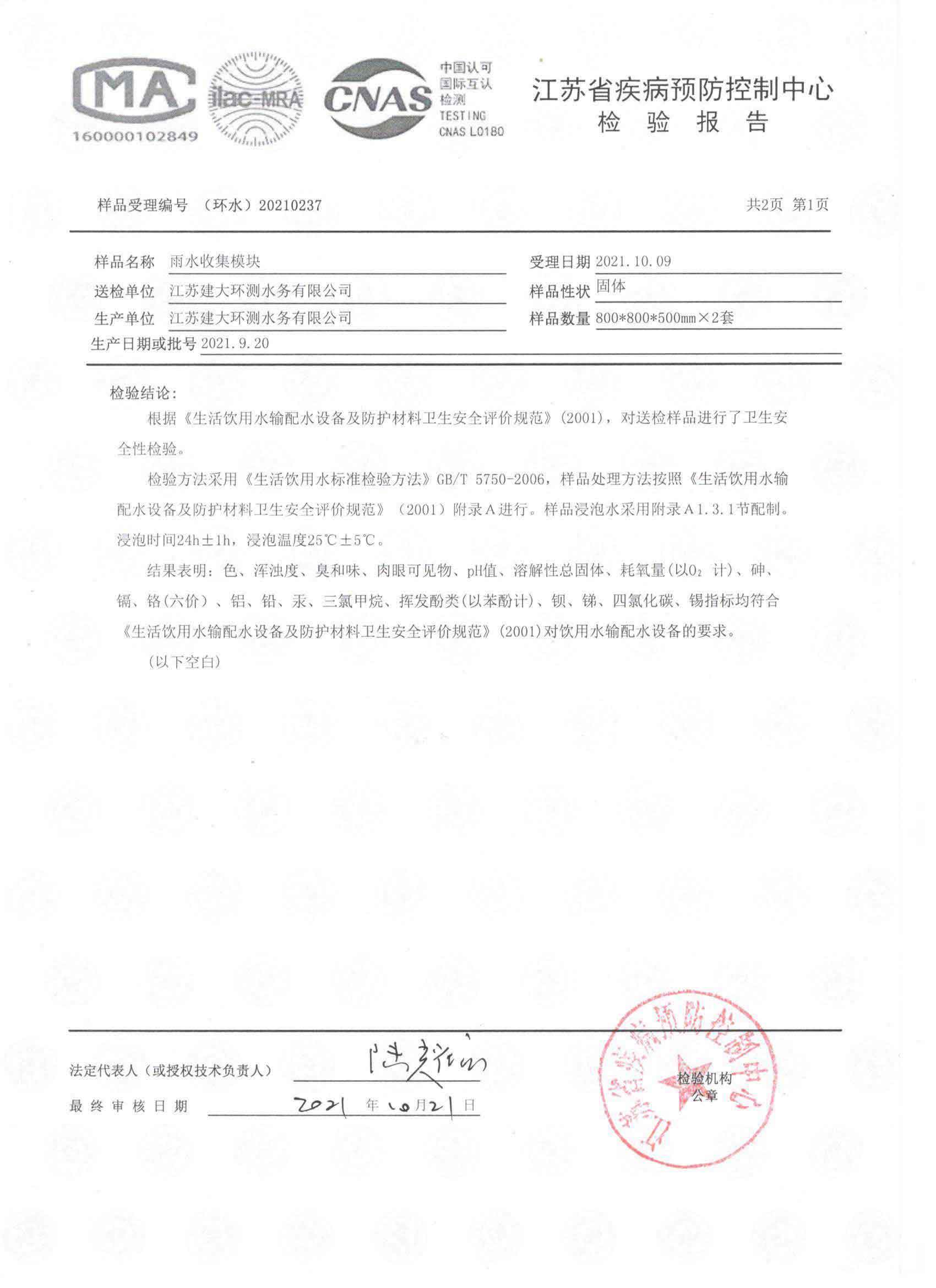 雨水收集模塊涉水報(bào)告3