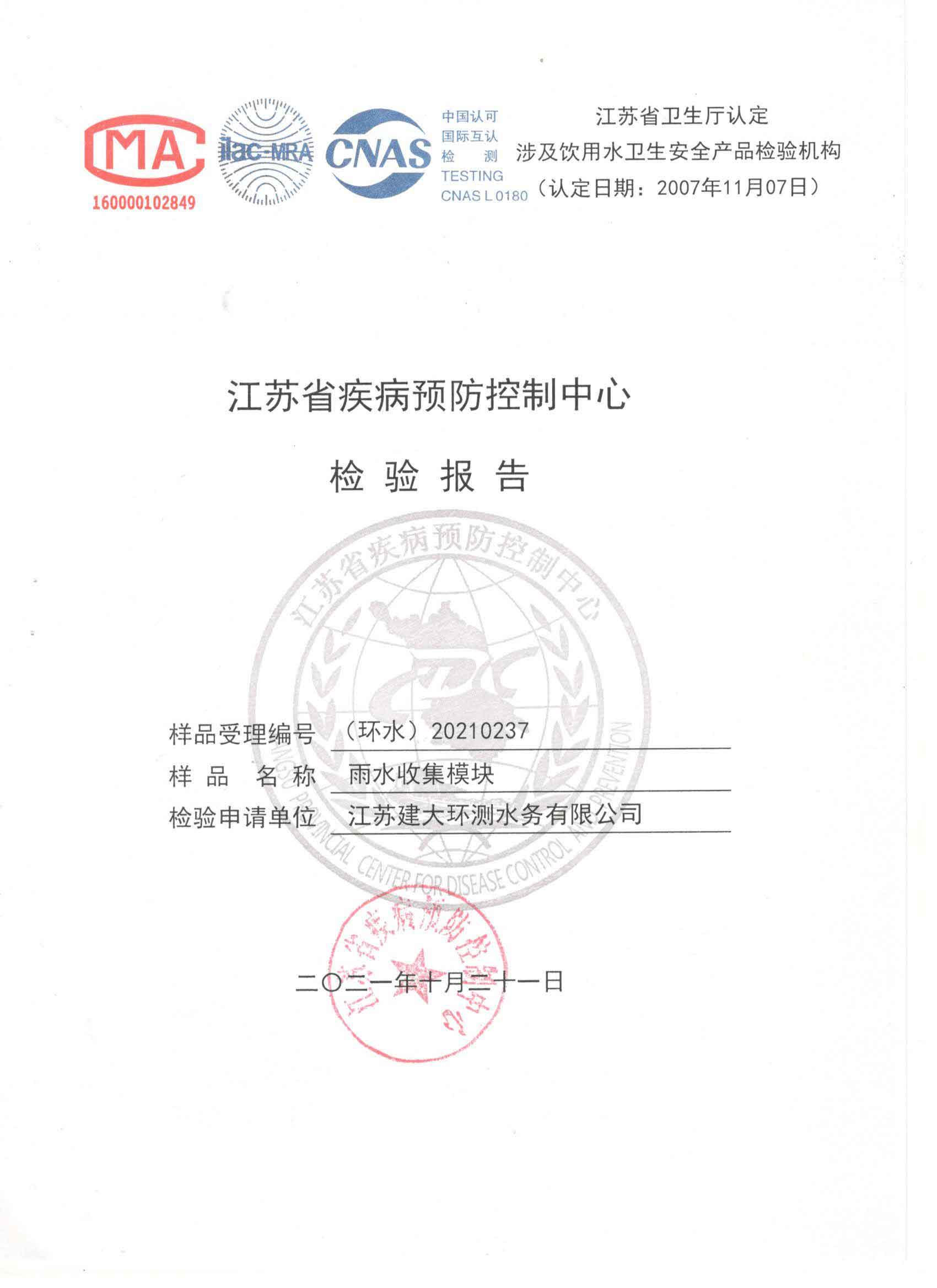 雨水收集模塊涉水報(bào)告1