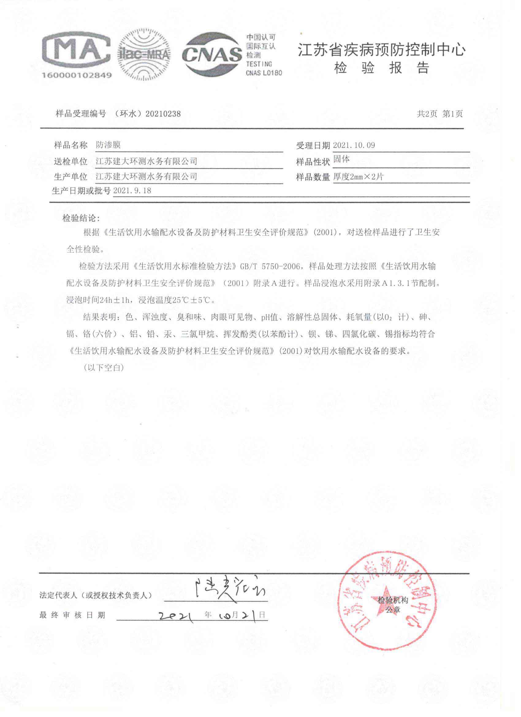 土工布涉水報(bào)告3