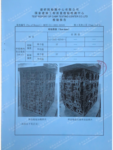 雨水模塊側(cè)壓檢驗(yàn)報(bào)告3
